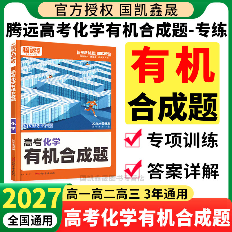 2027腾远高考化学有机合成题