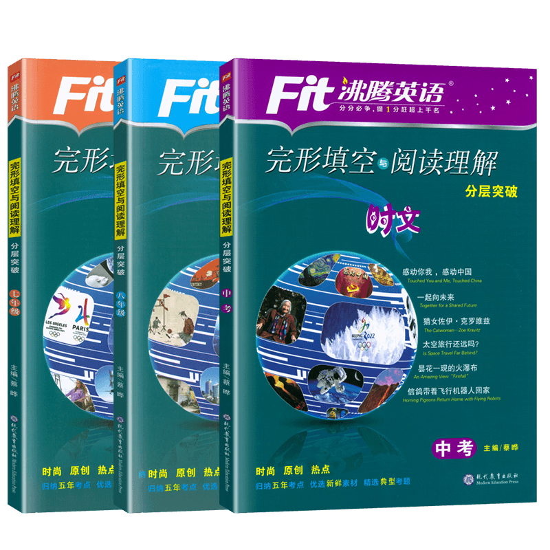2026沸腾英语完形填空与阅读理解