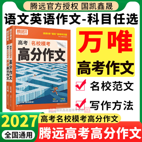 2027腾远高考满分作文