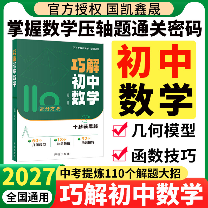 亮亮老师巧解初中数学