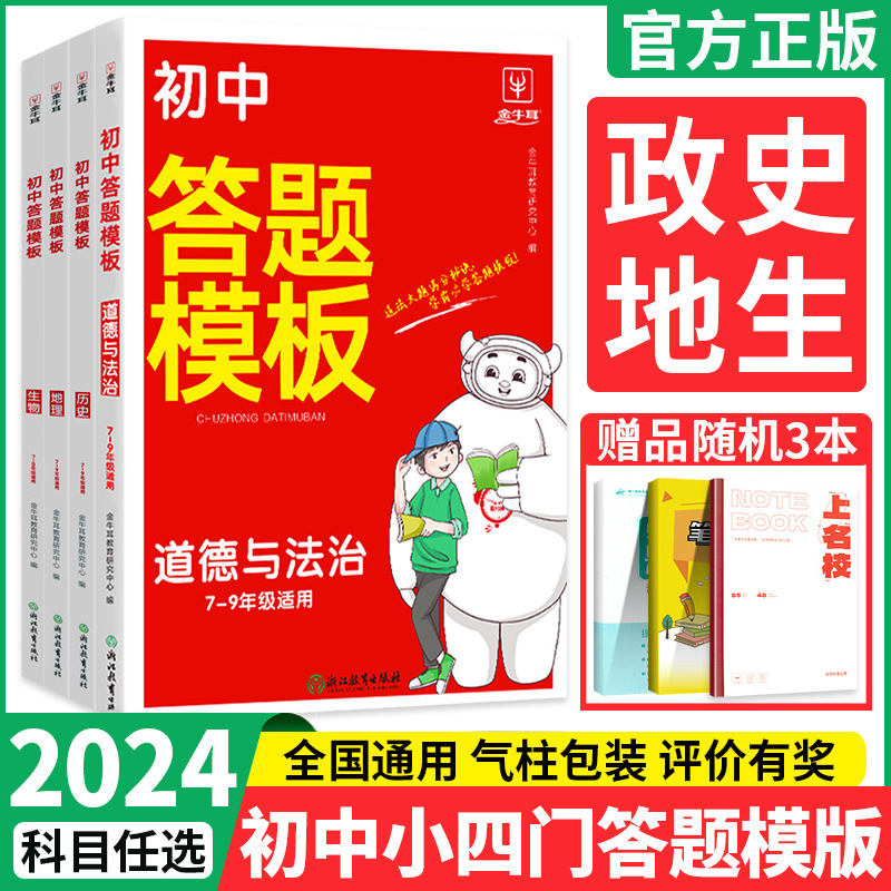 2024小四门初中答题模板