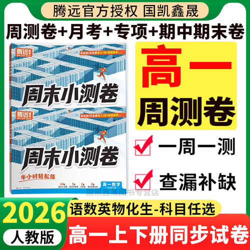 2026高一上下册周末小测卷