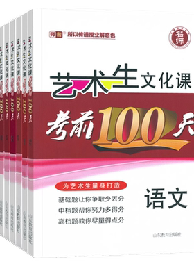 2026艺考生文化课考前100天