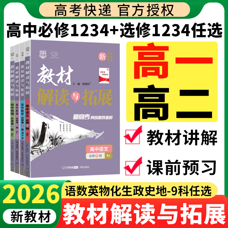 2026教材解读与拓展高中图片