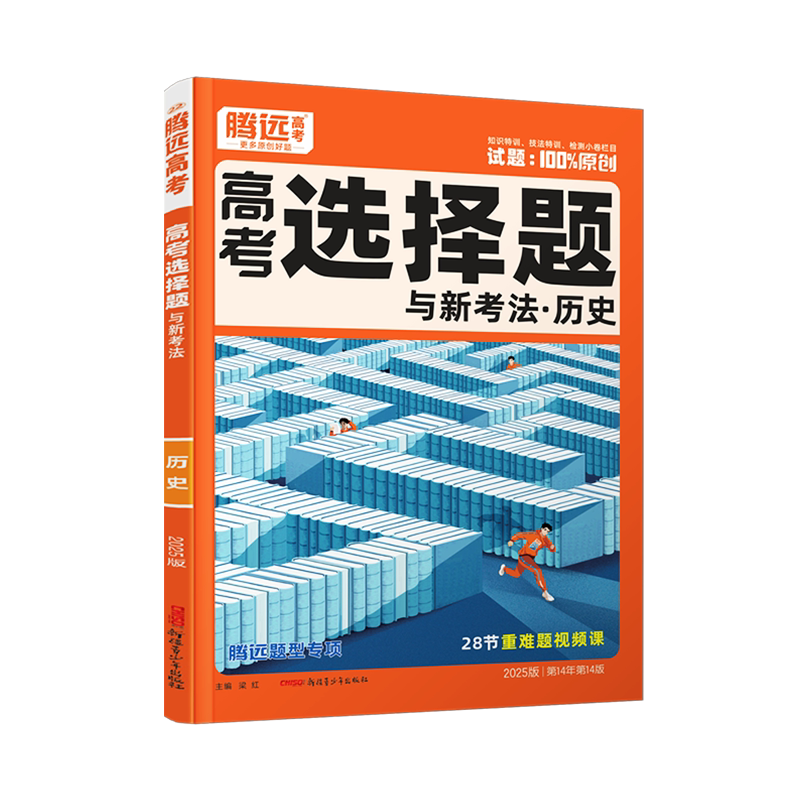 2027腾远高考历史题型