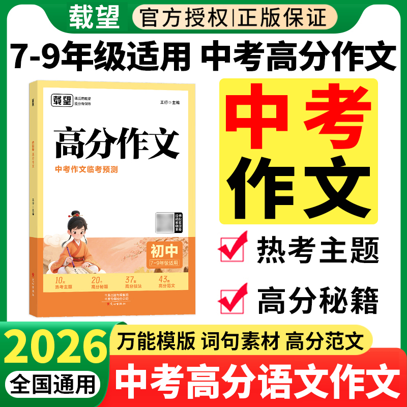 2026初中高分作文语文初一二三