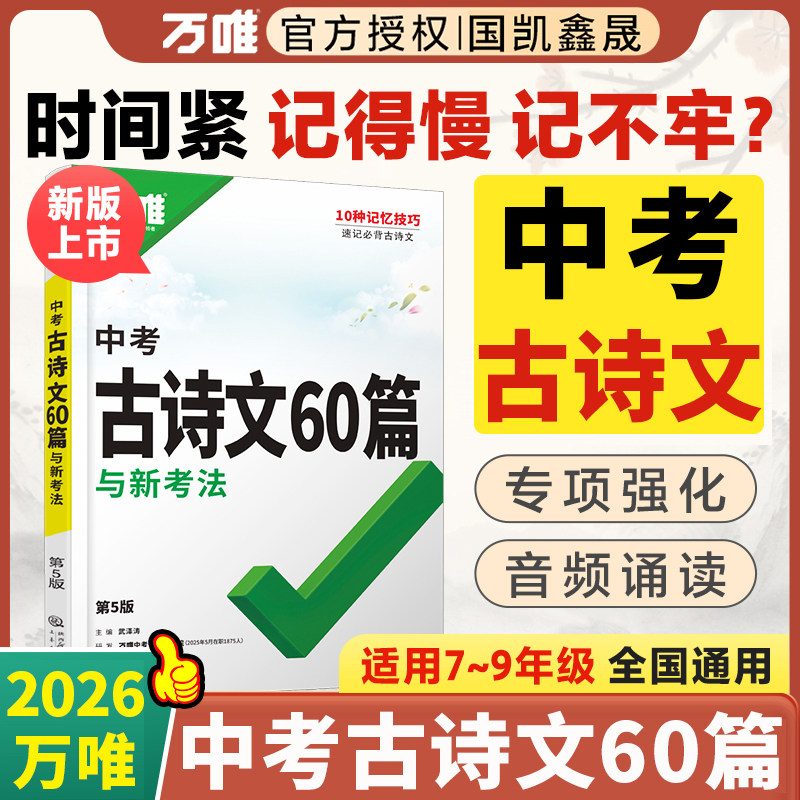 2026万唯中考古诗文60篇图片