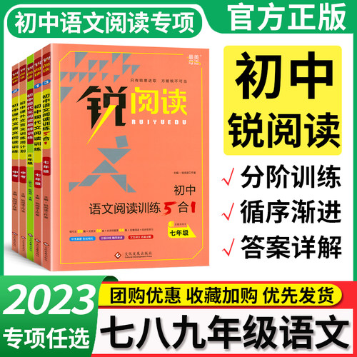 锐阅读七八九年级语文专项任选