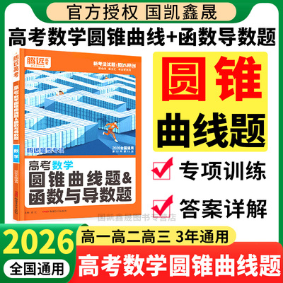 高考数学圆锥曲线题&函数与导数