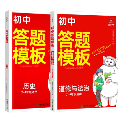 2026初中政治历史答题模板