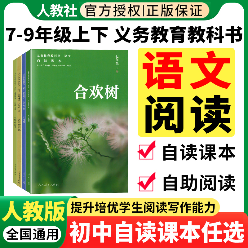 初中课外阅读语文自读课本