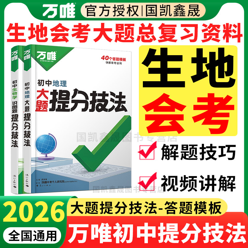 2026万唯会考大题提分技法图片