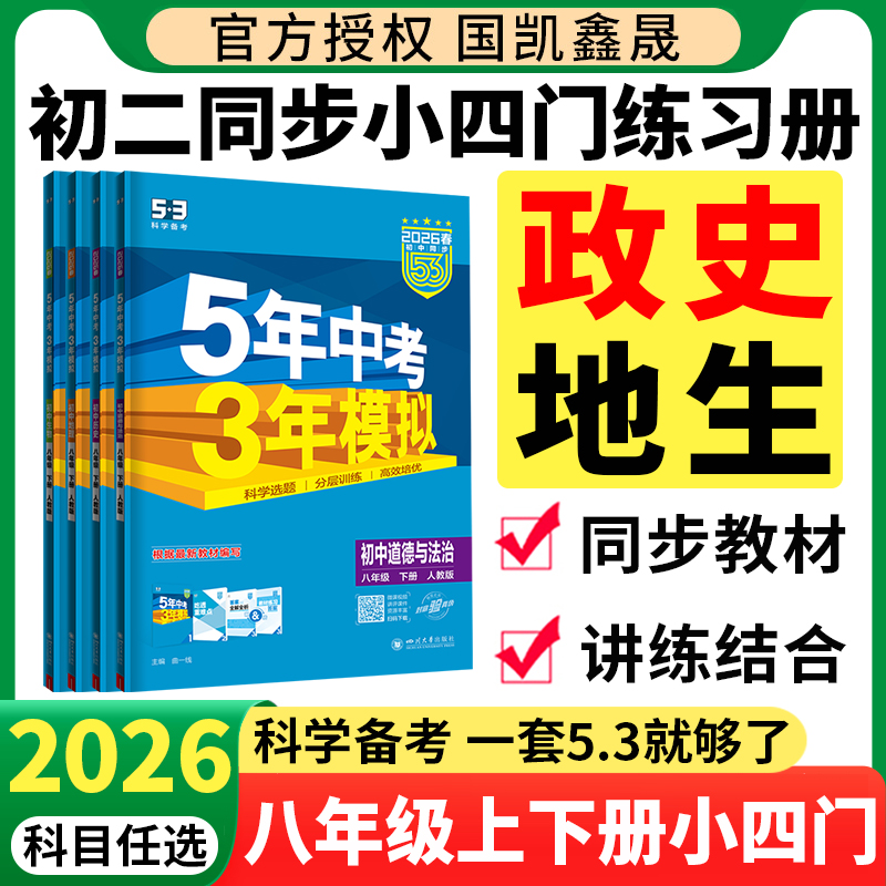 2026春八年级下册小四门必刷题