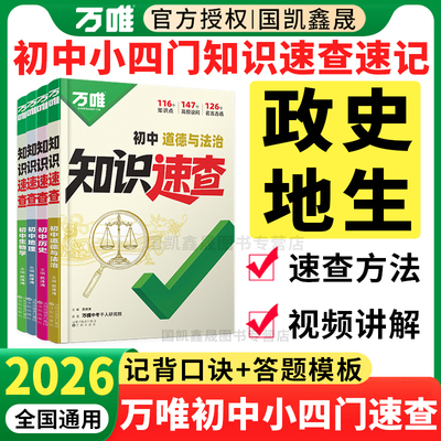 2026万唯初中小四门速查