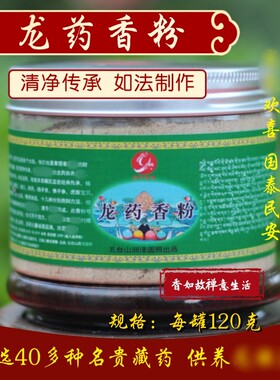 龙药香粉供养龙王天然香粉