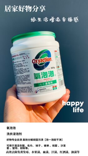 氧泡泡有氧浸泡粉女性内衣短裤婴幼儿衣物无荧光去血渍抑菌420克