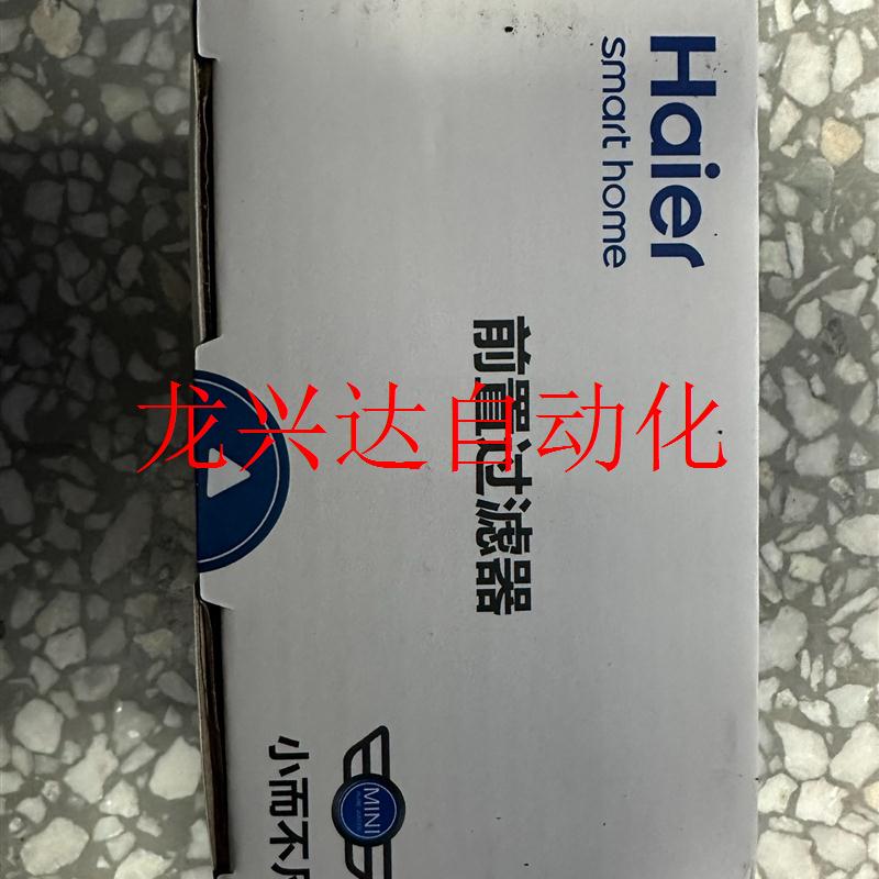 非实价海尔前置过滤器HP01M家用迷你滤水器不锈钢滤网自来水议价