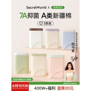 A类新疆棉内裤 女100%纯棉裆抑菌无痕女士透气中腰女生三角短裤