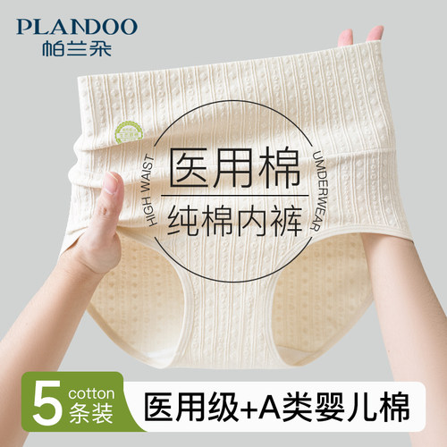 医用棉内裤女士纯棉抗菌全棉加长裆2024新款高腰收腹女生三角短裤