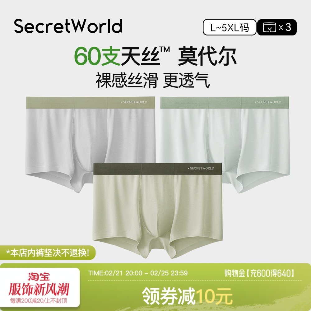 60支莫代尔男士内裤抑菌裆棉春季2025新款男款男生情侣大码短裤衩,女士内衣/男士内衣/家居服,男平角内裤,淘宝优惠券,粉丝福利购,淘宝优惠卷