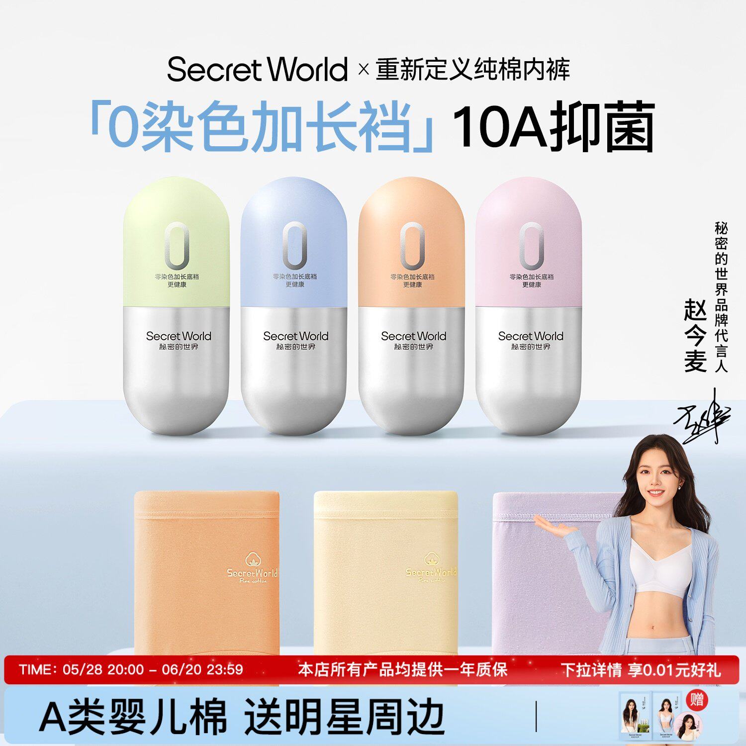 【赵今麦同款】SecretWorld内裤女生纯棉10A抗菌加长裆中腰三角裤图片