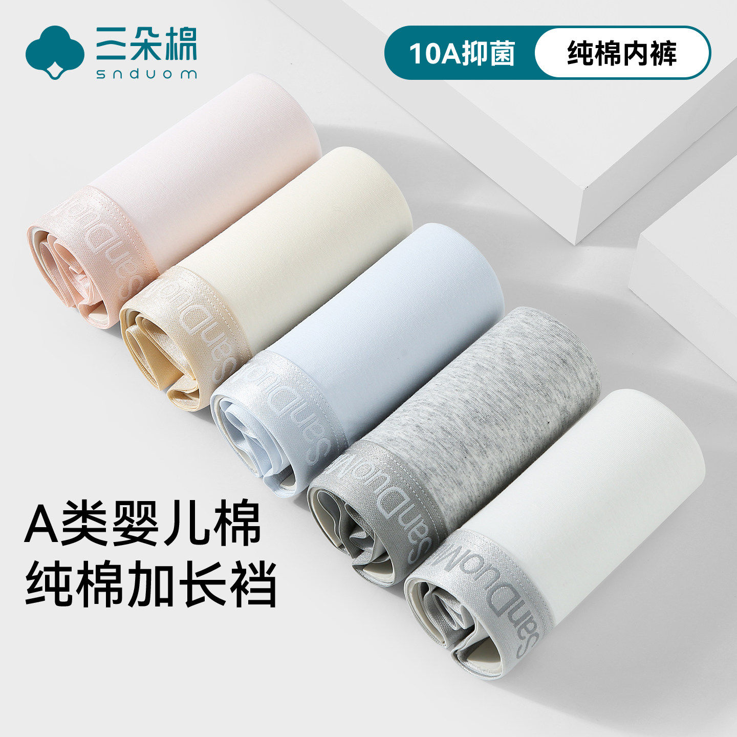 纯棉内裤女款2025新款10A抑菌加长裆运动风中腰不夹臀三角裤短裤,女士内衣/男士内衣/家居服,女三角裤,淘宝优惠券,粉丝福利购,淘宝优惠卷