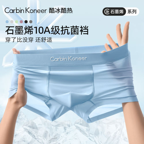 CarbinKoneer男士内裤男冰丝无痕四角裤运动透气抗菌短裤2026新款