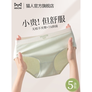 少女生无痕中腰三角短裤 猫人内裤 薄款 夏季 女士抗菌纯棉裆2025新款