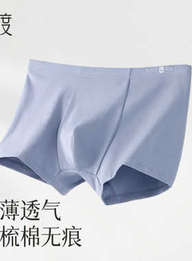 锦度男士内裤精梳棉无痕男款新款透气裆中腰弹力舒适平角四角短裤