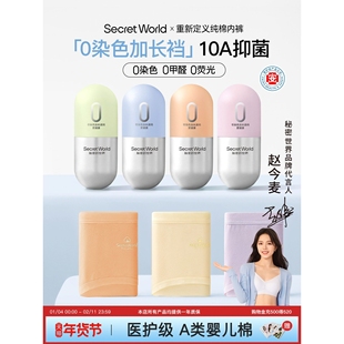 【赵今麦同款】SecretWorld内裤女生纯棉10A抗菌加长裆中腰三角裤