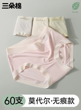 三朵棉内裤女莫代尔无痕女生大码三角裤女士中腰高腰短裤抑菌透气