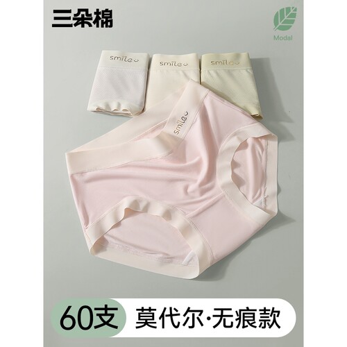 三朵棉内裤女莫代尔无痕女生大码三角裤女士中腰高腰短裤抑菌透气