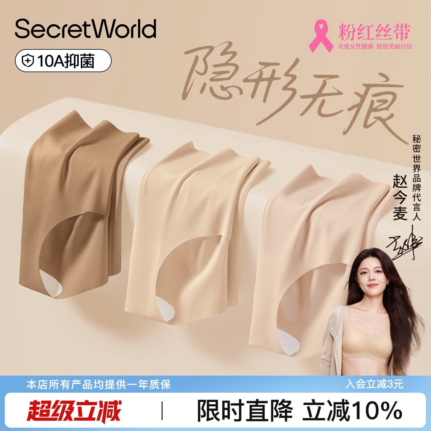 赵今麦同款∣SecretWorld无痕内裤粉底液女士肤色肉色隐形不夹臀,女士内衣/男士内衣/家居服,女三角裤,淘宝优惠券,粉丝福利购,淘宝优惠卷