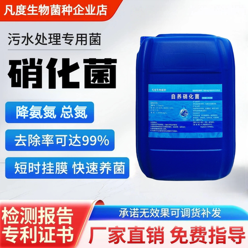 凡度自养硝化菌降氨氮降亚盐