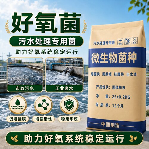 污水处理好氧复合菌剂降COD氨氮