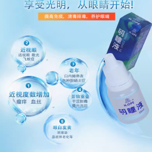 五路通明瞳液抑菌眼药水