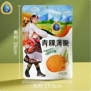 四川康定地方高原特色美食老藏民青稞薄脆128g健康休闲美味零食
