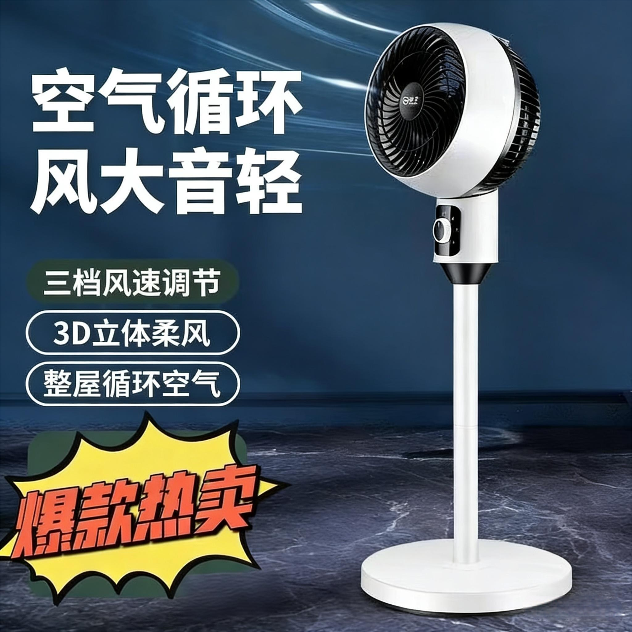 空气循环扇新款台式大风力落地扇卧室家用超静音台立两用风扇