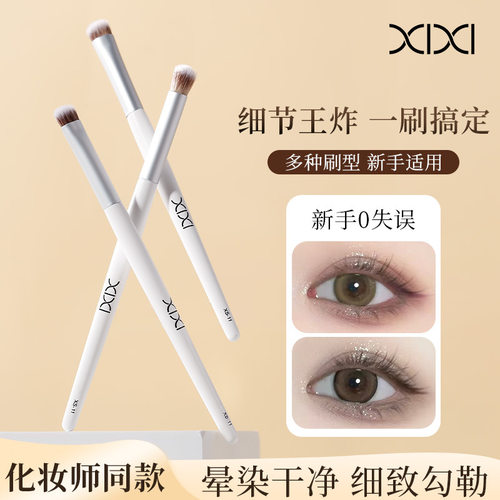 XIXI素然轻肤三支眼部刷纤维毛易