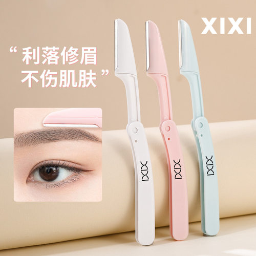 xixi便携折叠修眉刀小巧不锈钢