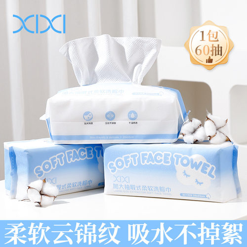 XIXI一次性加厚抽式家用洗脸巾柔