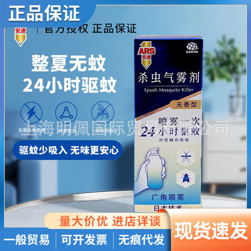 日本安速杀虫气雾喷剂无香型室内