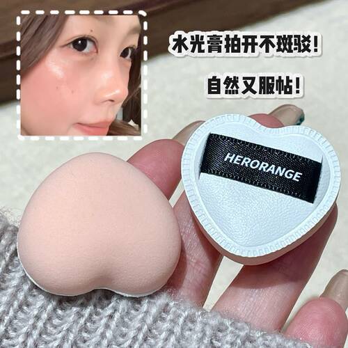 HERORANGE棉花糖爱心小粉扑干湿