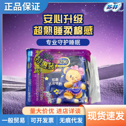 严选苏菲卫生巾夜用超熟睡柔棉感