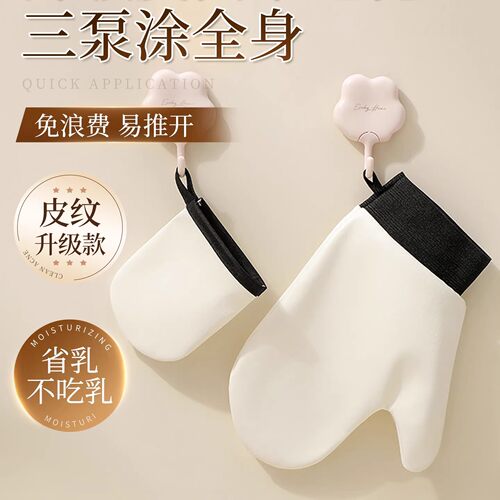 擦身体乳手套懒人快速涂抹素颜霜