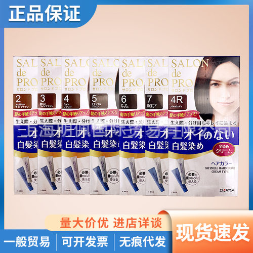 日本塔丽雅染发剂DARIYA塔莉雅