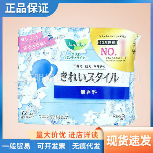日本花王乐而雅抑菌卫生护垫轻薄