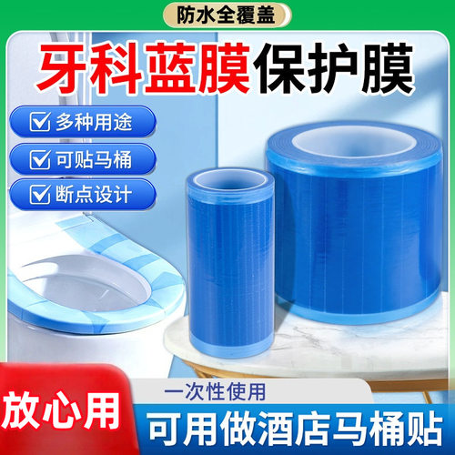 牙科蓝膜保护膜小卷一次性胶带