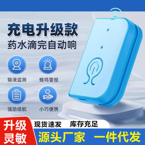 输液报警器充电款打点滴病床提示
