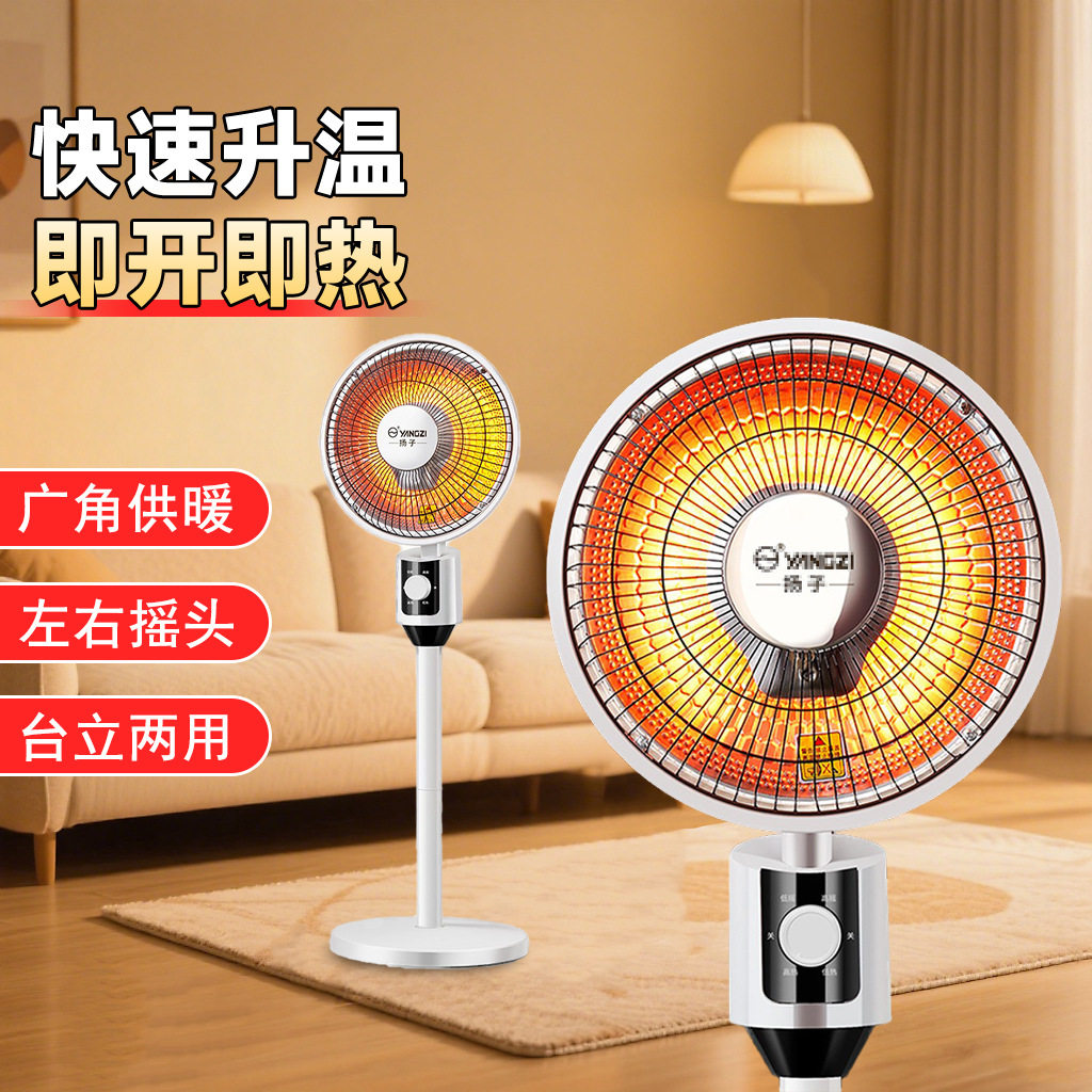 小太阳取暖器家用左右摇头多档调节大功率客厅供暖台地两用取暖器